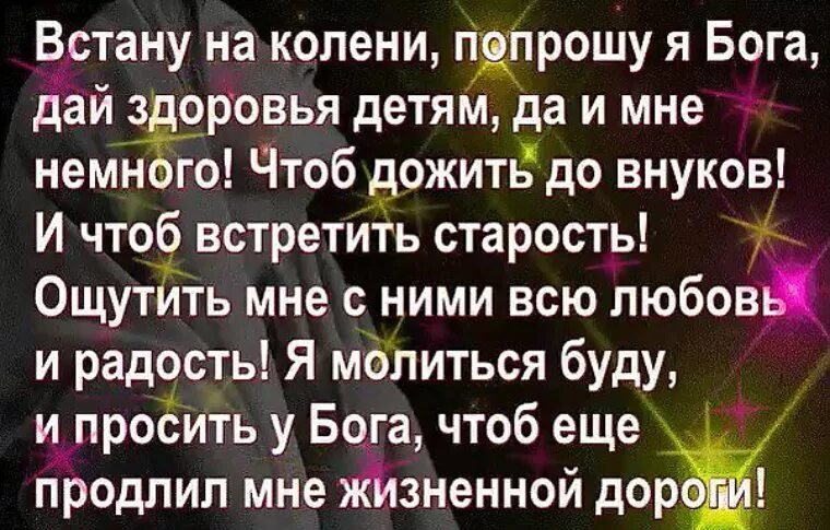 Проснуться попросить. Дай Бог всем здоровья. Дай Бог здоровья детям. Господи дай здоровья моим детям. Дай Бог здоровья всем родным.