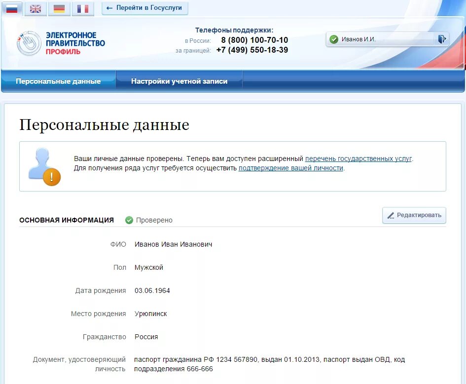 Где найти личные данные. Госуслуги личные данные. персональные данные на госуслугах. персональная информация в госуслугах. госуслуги редактировать личные данные.