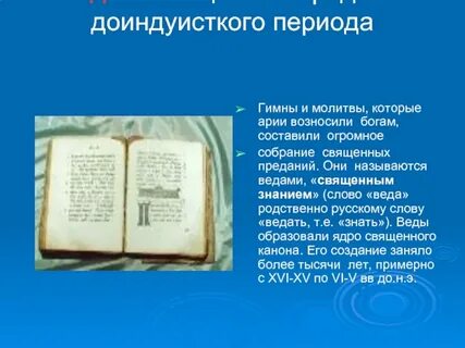 Сборник священных текстов в котором изложены