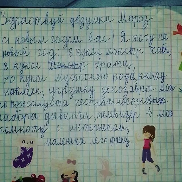 Письма детей деду морозу. Письмо деда мороза ребенку. смешные письма деду морозу от детей. детские писмо деду морозу. письмо деду морозу jn h,`yrf.