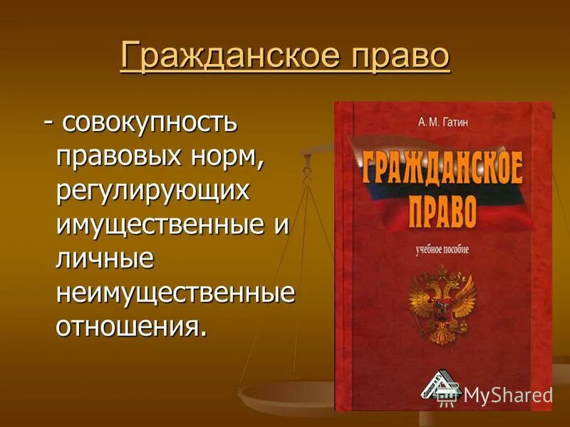 Презентация по праву 9 класс. Гражданское право. Гражданское право презентация. Гражданко ЕПРАВО. Гражданское законодательство презентация.