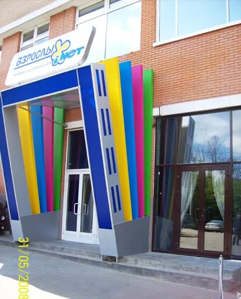 входные группы детских. входная группа. украсить центральный вход в детский сад. входная группа в магазин. входная группа в магазин.