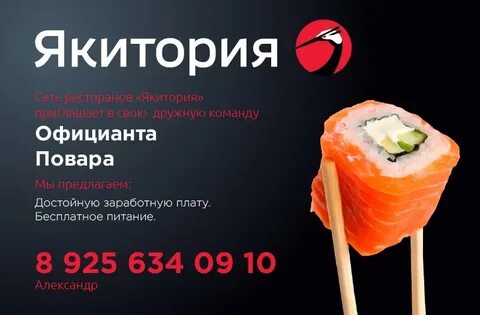 Якитория скидка днем