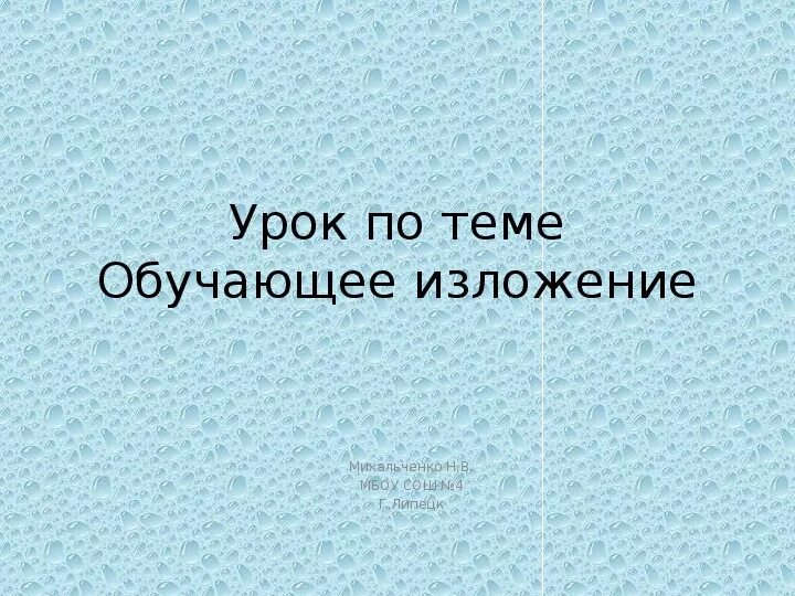 Обучающее изложение урок. Изложение про слона. изложения слон бэби у вокзала. изложение макс это слон. текст изложения родничок.