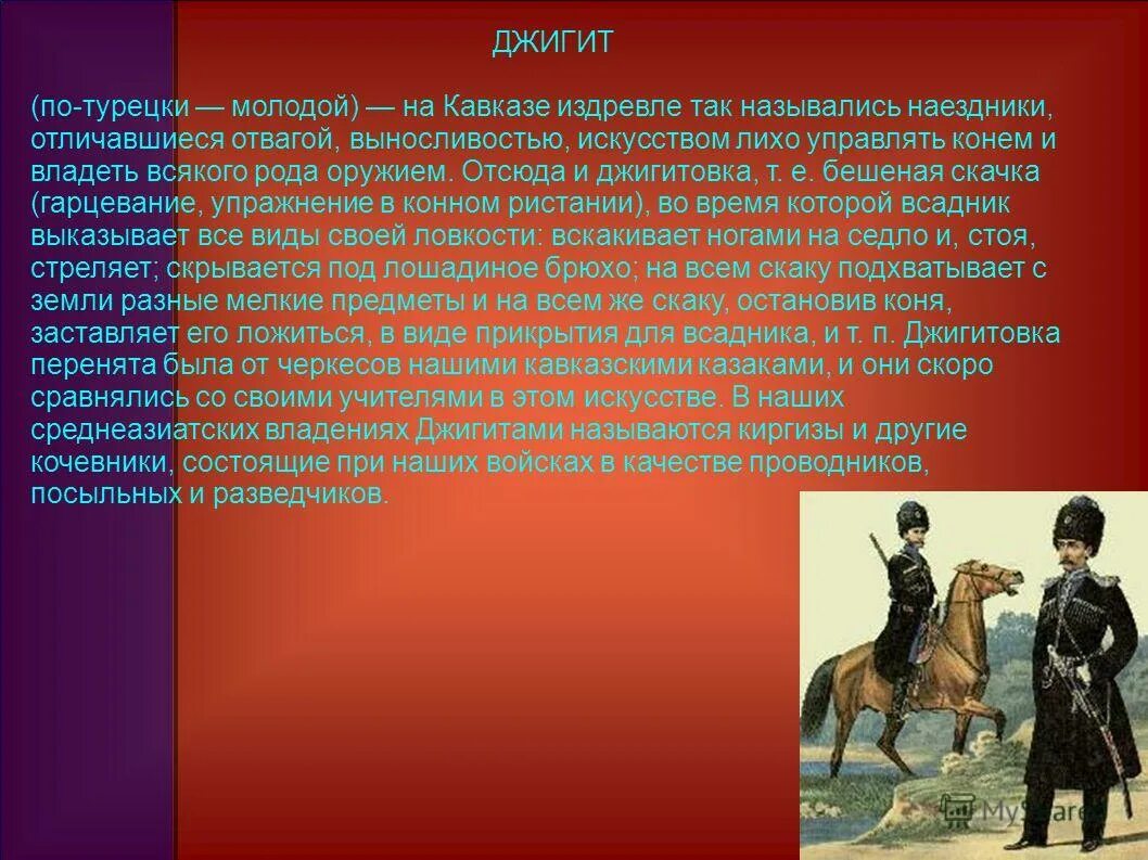 Наездник отличающийся отвагою искусством управлять конем. День джигита классный час. классный час по теме день джигита. классный час джигит. презентация на тему наездники.
