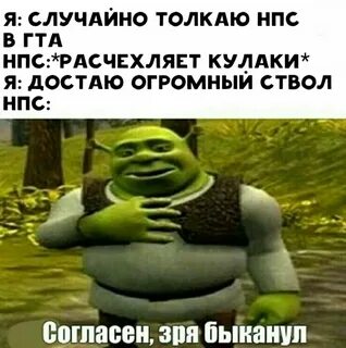 Шрек с матом