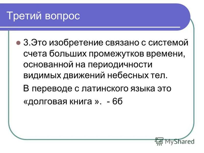 Mail вопросы. Самый первый вопрос. Знать вопрос. Книга я знаю ответы. Первый вопрос на ответах майл ру.