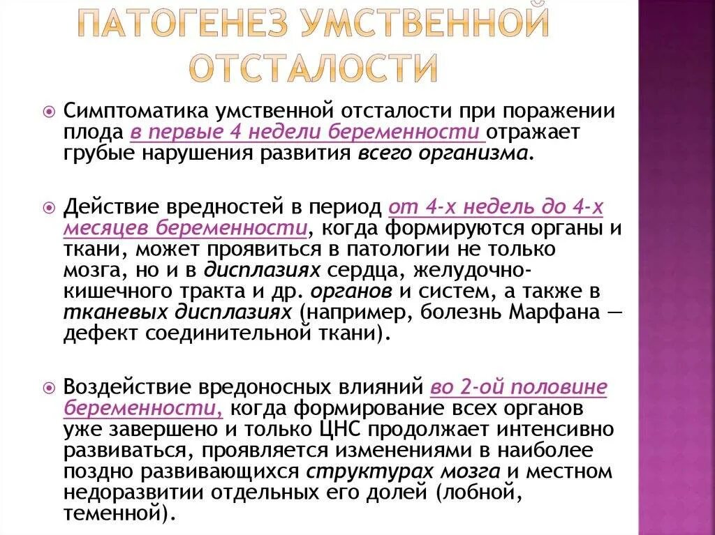 Патогенез умственной отсталости. Этиология умственной отсталости. Этиопатогенез умственной отсталости. Этиология умственной отсталост. Наследственной умственной отсталости