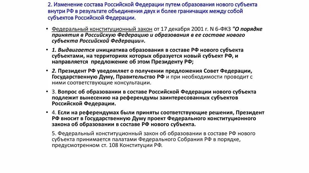 Программа новые субъекты