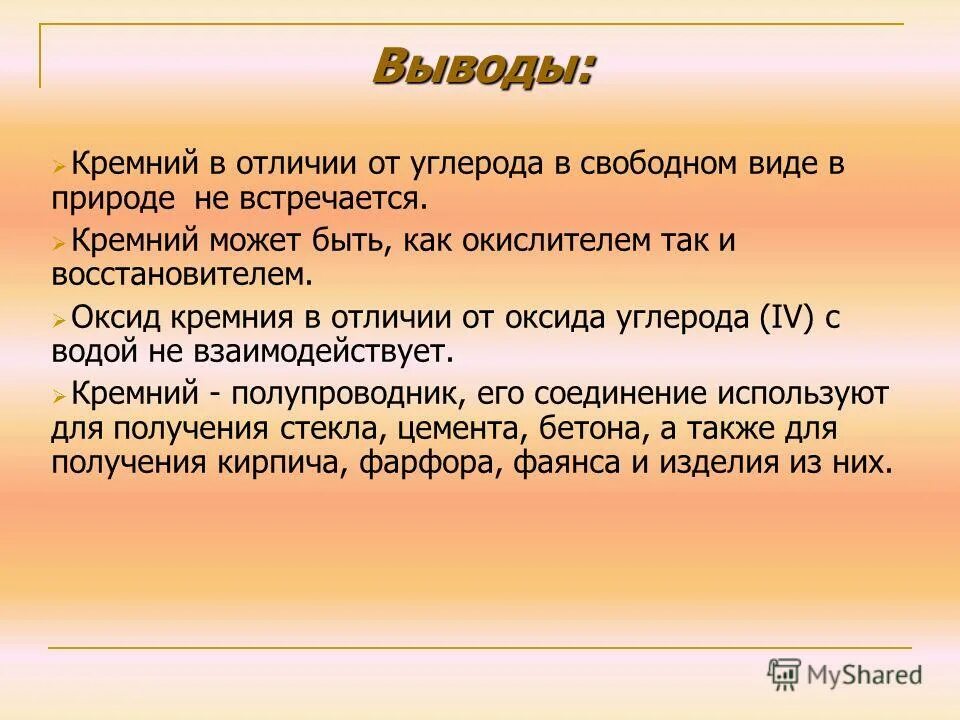 Отличие кремния от кремния. Кремний вывод. Сходства и различия углерода и кремния. Различия углерода и кремния. Сравнительная таблица углерода и кремния.