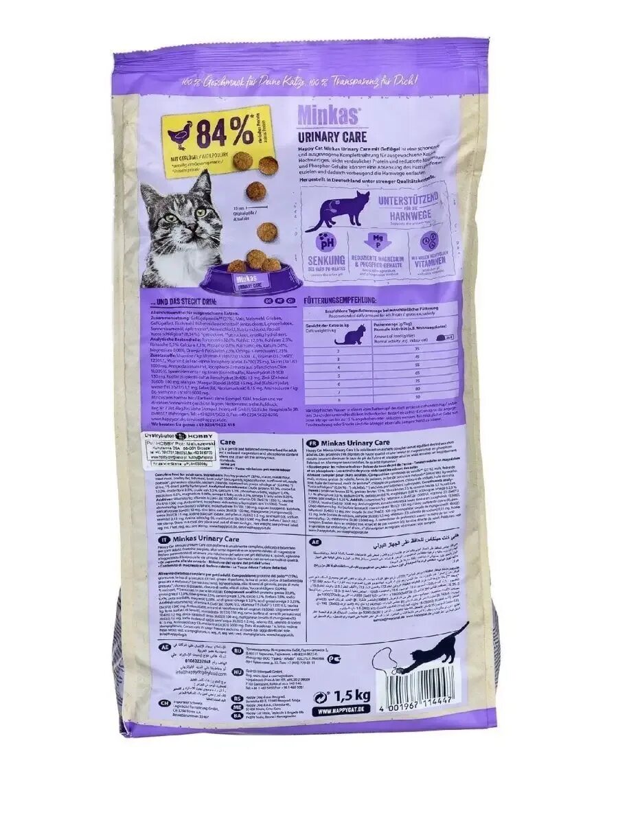 Корм urinary для кошек при мкб. Сухой корм для кошек urinary care. хэппи кэт корм для кошек. happy кэт уринарий. happy cat urinary влажный.