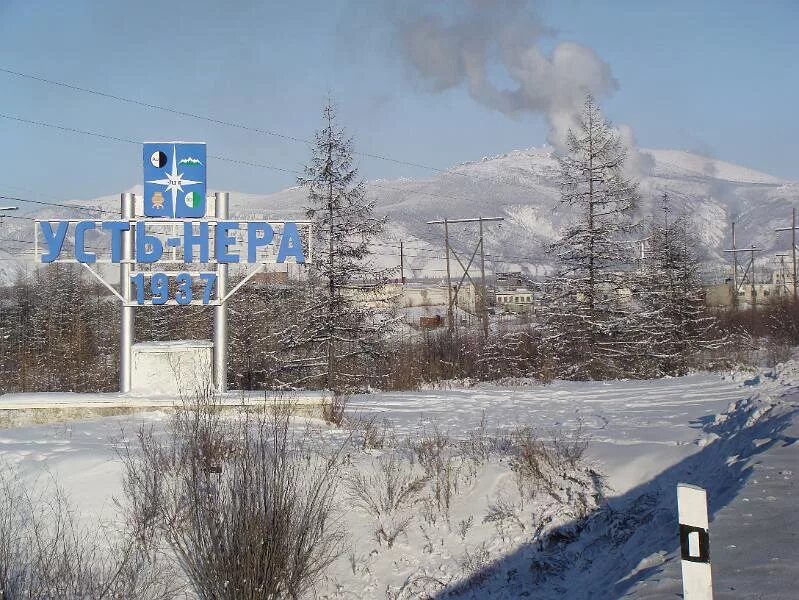 Рп5 усть-нера. Оймякон усть нера. Якутия, оймяконский район, пгт. Погода усть нера рп. Усть-нера якутия.