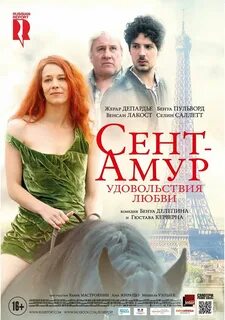 Амур киноафиша
