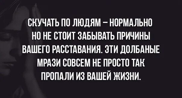 Расставаться это нормально. Скучать это нормально. Расставание это нормально. Цитаты расставаться это нормально. Ваш расстаться