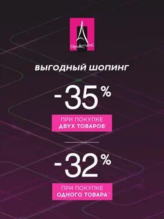 Рандеву скидки