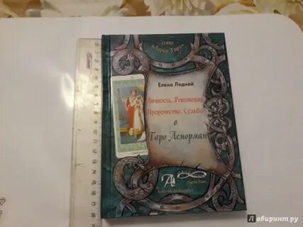 Предсказания елены