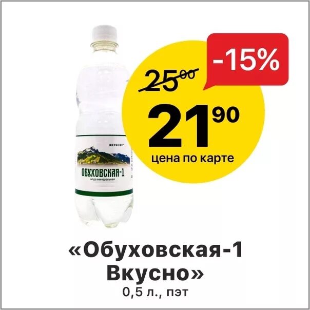 Минералка обуховская 14. Минеральная вода обуховская 2 литра. 14 обухово. Обуховская 13 минеральная вода. Обуховская минеральная вода.