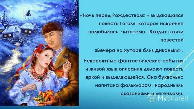 Ночь перед Рождеством Гоголь. Ночь перед Рождеством: повести. Произведение ночь перед Рождеством. Ночь перед Рождеством Гоголь книга.