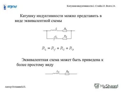 Уменьшение тока в катушке индуктивности