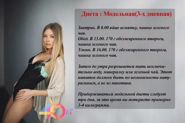 Модельная диета. 3 Дневная диета моделей. Модельная диета на 3. Двухдневная диета моделей.