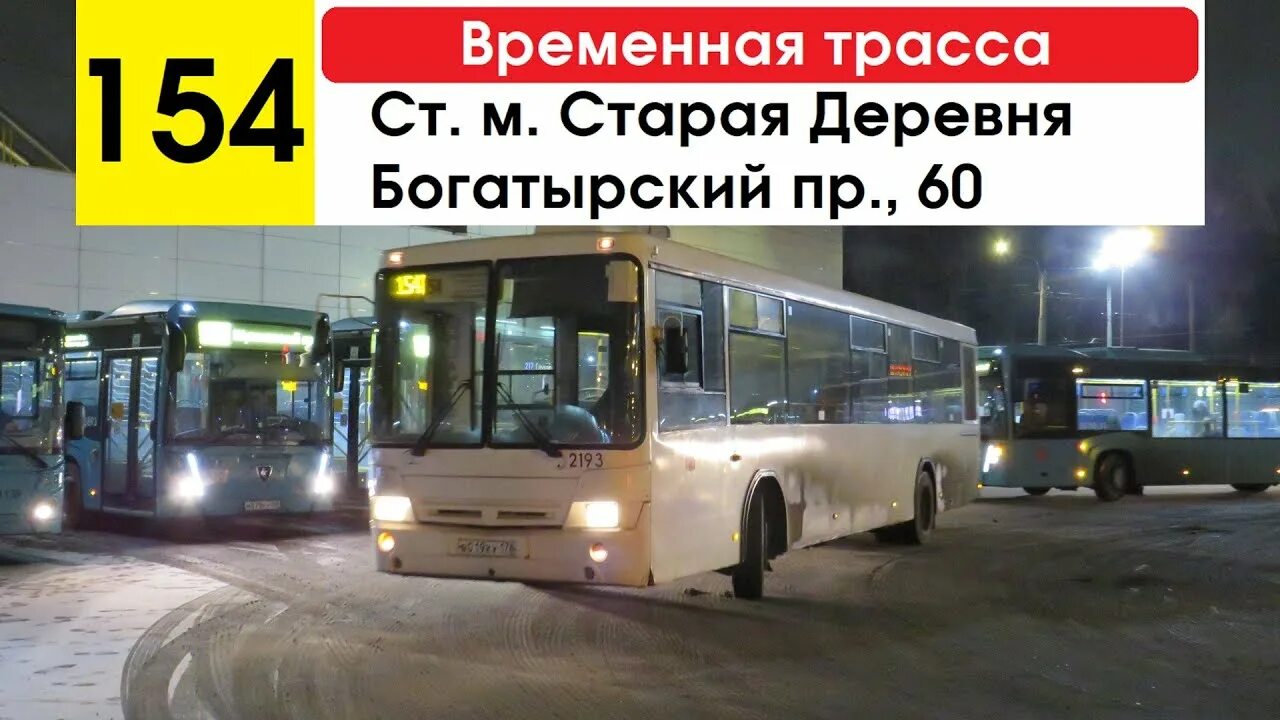 Метро автобус. Бесплатный автобус. 191 Автобус маршрут СПБ. Автобус 154 маршрут остановки