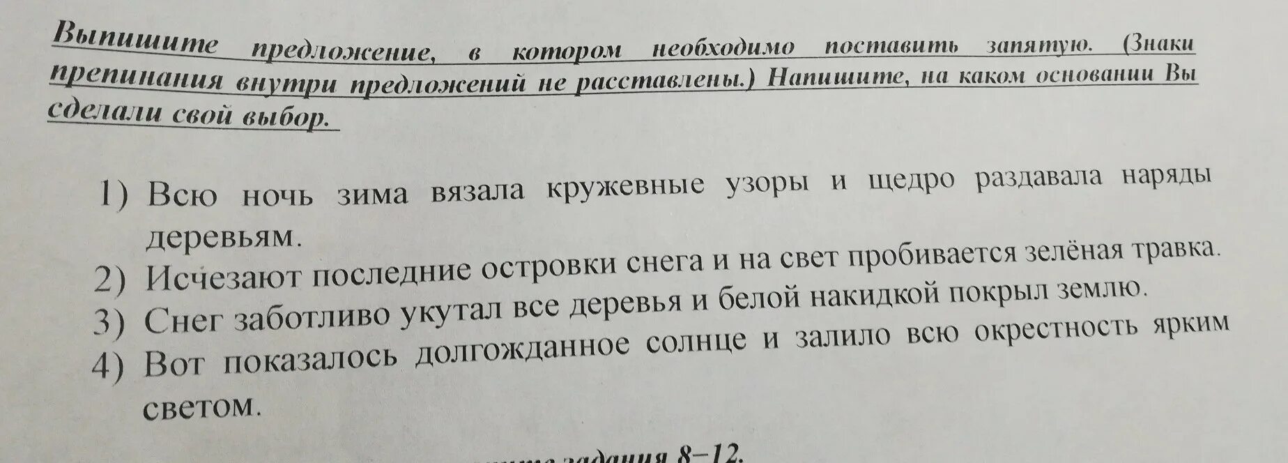 Выпишите предложение поставьте 1 запятую переходя через