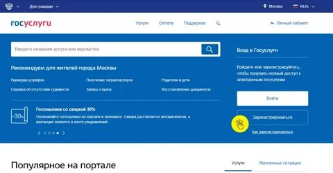 Госуслуги иркутск запись