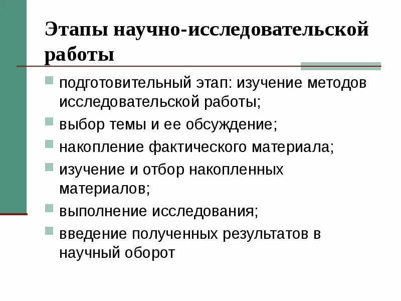 Правила выполнения научной работы. Выполнил нир. Этапы выполнения нир. Порядок выполнения научно-исследовательских работ гост. Этапы научно-исследовательской работы презентация.
