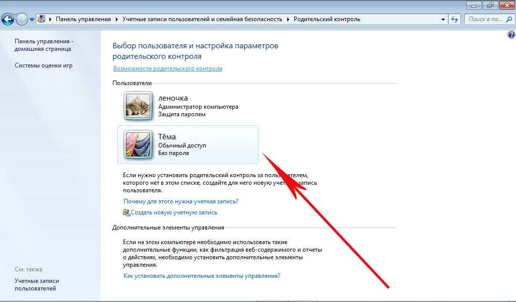 Как установить на компьютере русский. Панель управления учетные записи пользователей. родительский контроль на компьютере. родительский контроль на компьютере windows. учетные записи и семейная безопасность.