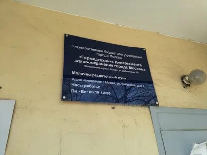 Пункт молочной кухни