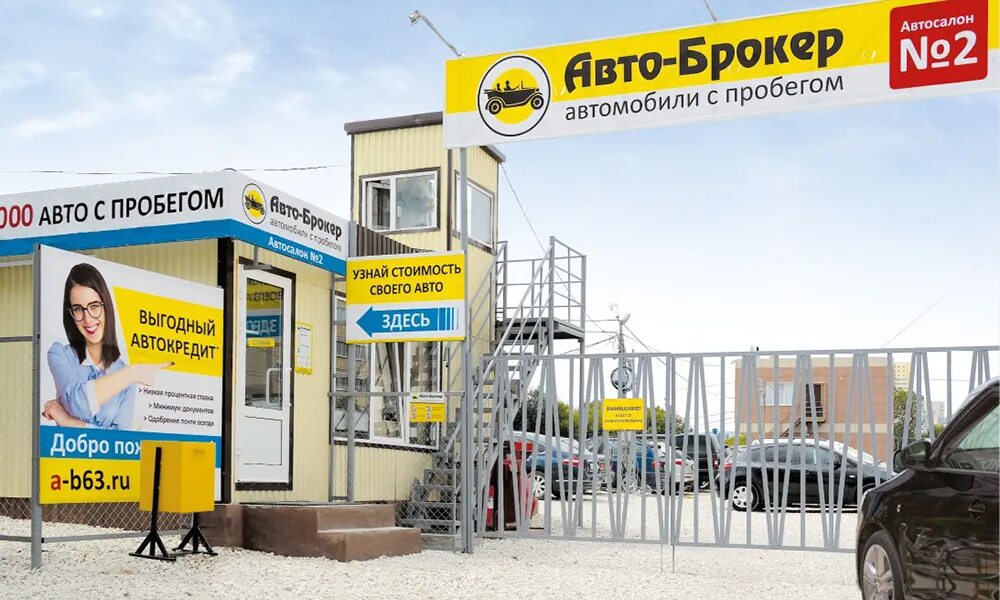 Автоброкер самара с пробегом. Автоброкер авто. автосалоны автоброкер. автоброкер самара. автосалон автоброкер в самаре.
