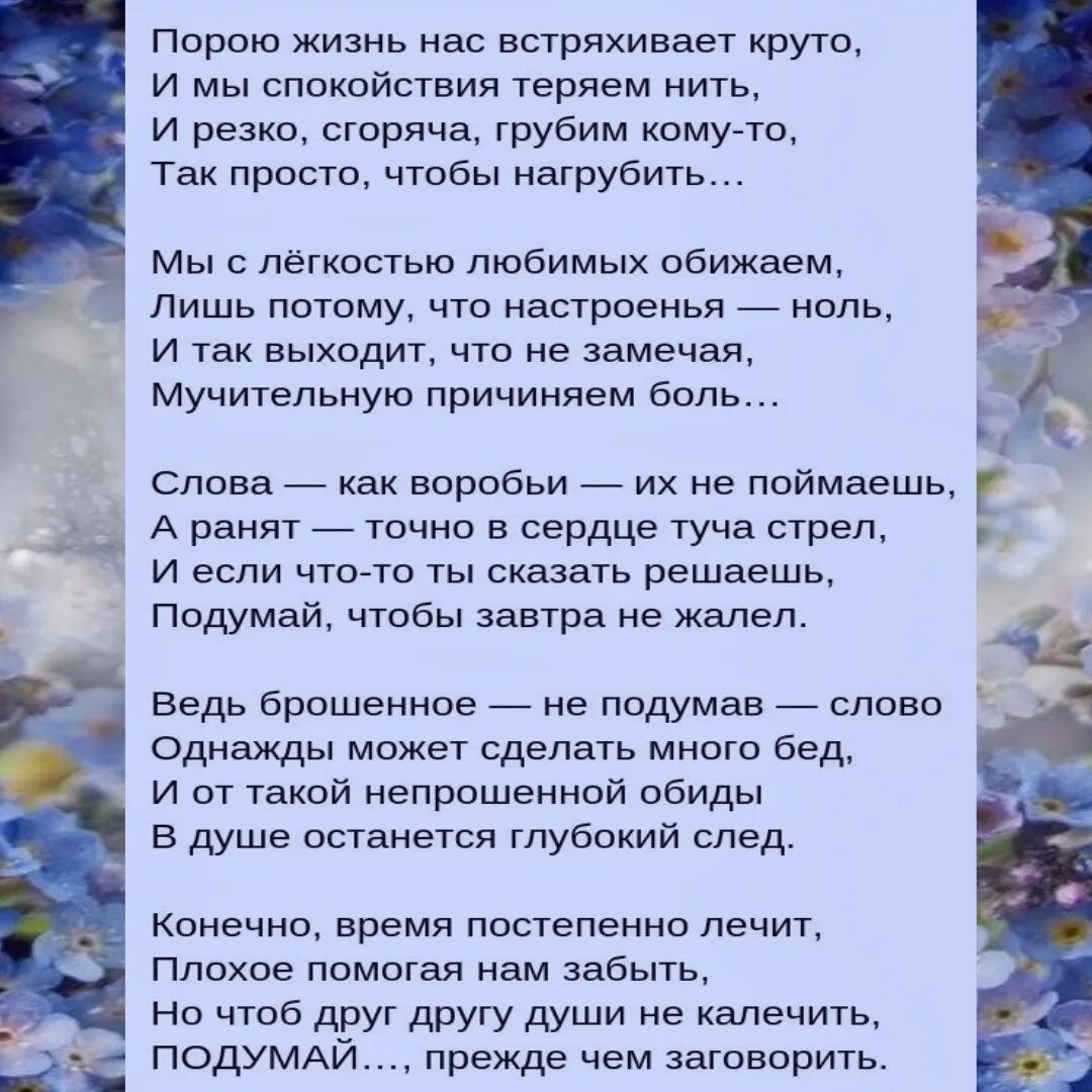 Песня прости так вышло милый друг. Порою жизнь нас встряхивает круто стихи. Стихи не унижай других. Стих порою жизнь нас встряхивает круто и мы спокойствия теряем нить. Унижая других выше не станешь.