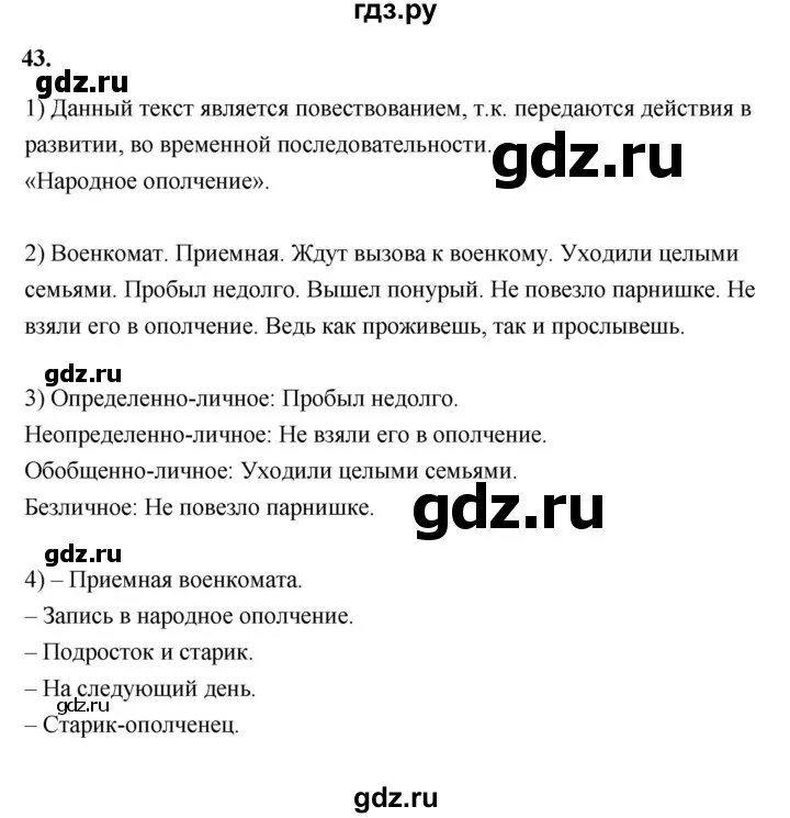 Русский язык 8 класс Быстрова 2 часть. Русский 8 класс быстрова читать