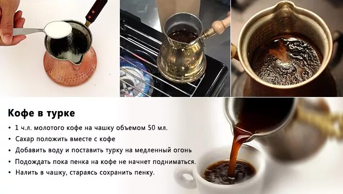 Приготовление кофе. Как в турке варить еоые. Вкусный кофе в турке. Варка кофе в турке.