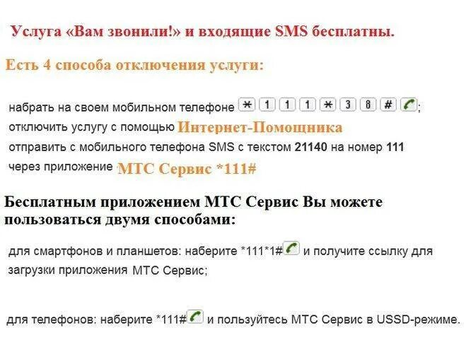 Как отключить бесплатный интернет смс. Как отключить бесплатный интернет смс