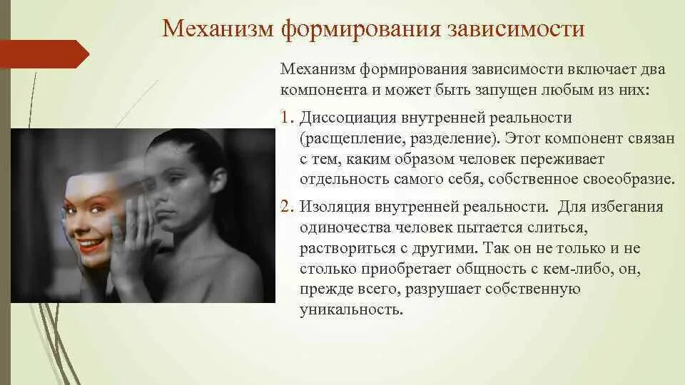 Как распознать зависимость. Как распознать зависимость