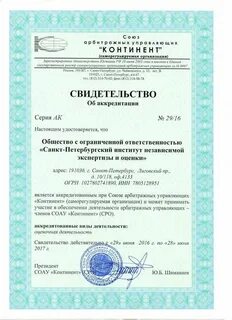 Саморегулируемая организация оценщиков союз