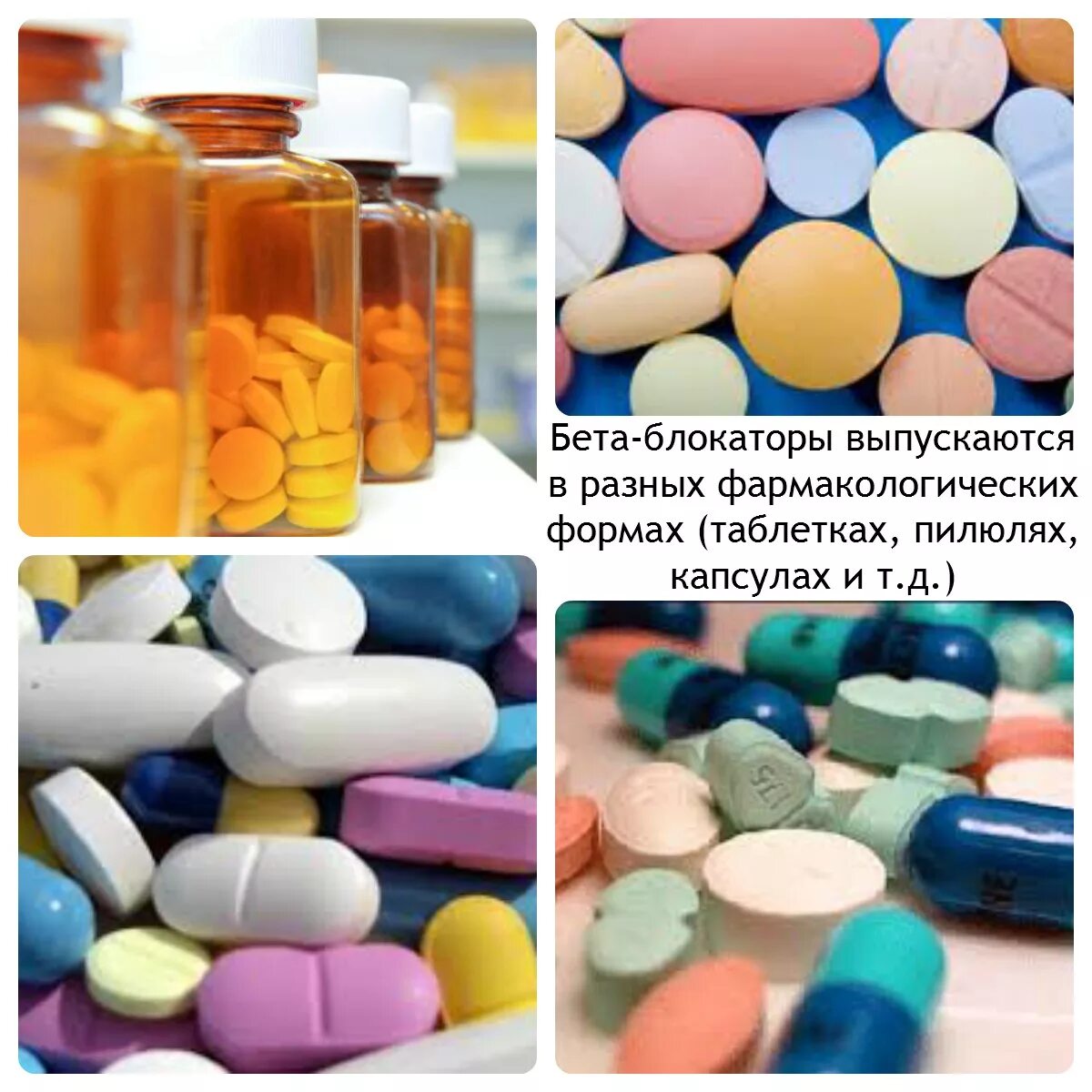 Препараты бета блокаторы при гипертонии препараты. Бета 1 блокаторы препараты. Бета-блокаторы список препаратов. Препараты бета блокаторы при гипертонии препараты. Бета-адренергические блокаторы.