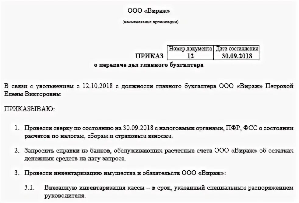 Образец передачи дел при увольнении. Приказ на передачу дел главного бухгалтера при увольнении. приказ о приеме передаче дел при увольнении главного бухгалтера. пример приказа о передаче дел главного бухгалтера при увольнении. приказ на передачу дел главным бухгалтером при увольнении.