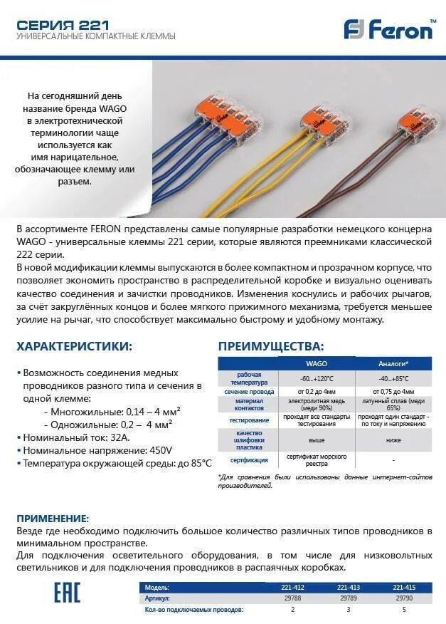 Клемма для проводов как пользоваться. Соединительная проходная клемма wago 221. клеммник зажимной wago характеристики. клеммные колодки ваго принцип соединения. клеммы для кабеля до 4мм2 wago 221-413.
