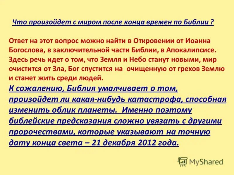 Что случилось в конце произведения