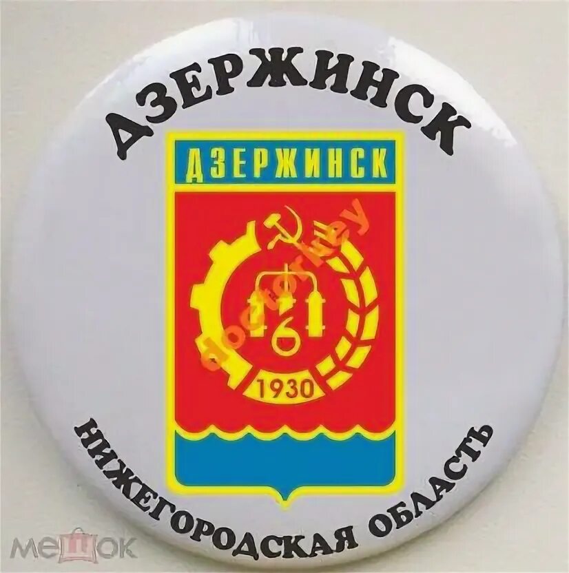 Управление образования Администрации города Дзержинска Нижегородской области п р