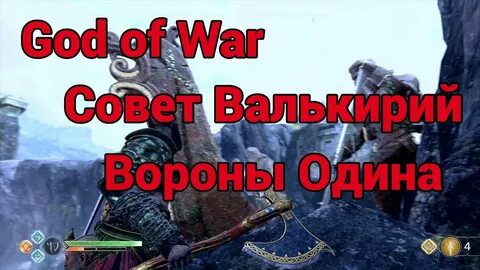 Ворон одина свартальфхейм