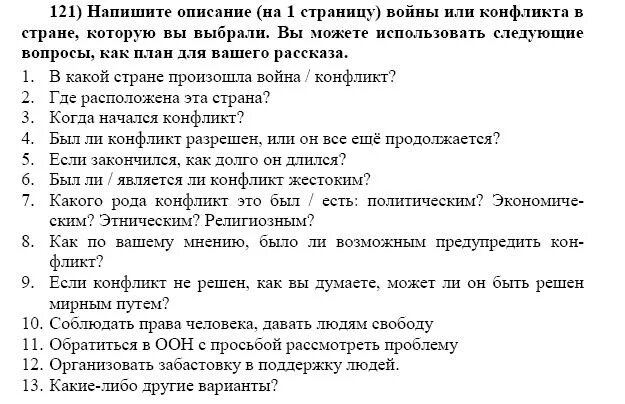 Биболетова 9 класс учебник английский ответы. Страница 121 вопросы. Готовые домашние задания по английскому языку 9 класс биболетова. Enjoy English 9 класс. Английский язык 3 класс биболетова стр 121.