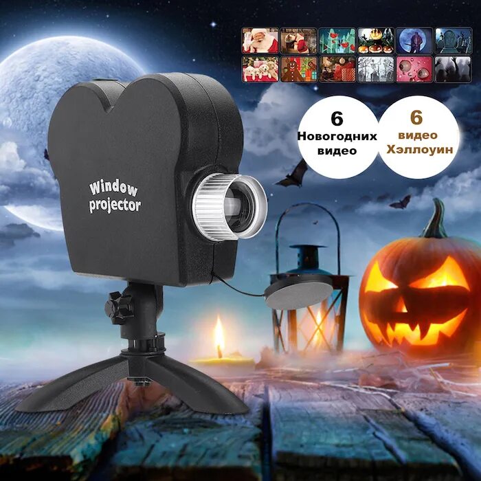 Проектор комплектация. Проектор на окно star shower window projector 12 фильмов. Проектор на окно. Window projector. Оконный проектор window projector.