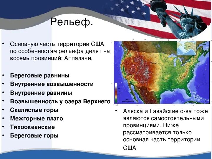 Особенности рельефа сша 7 класс. США презентация по географии. Рельеф США. Общие сведения о США кратко. Рельеф США кратко.