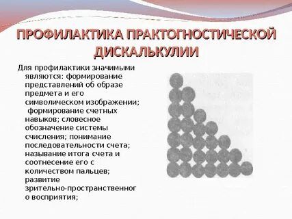 Дискалькулия это в логопедии