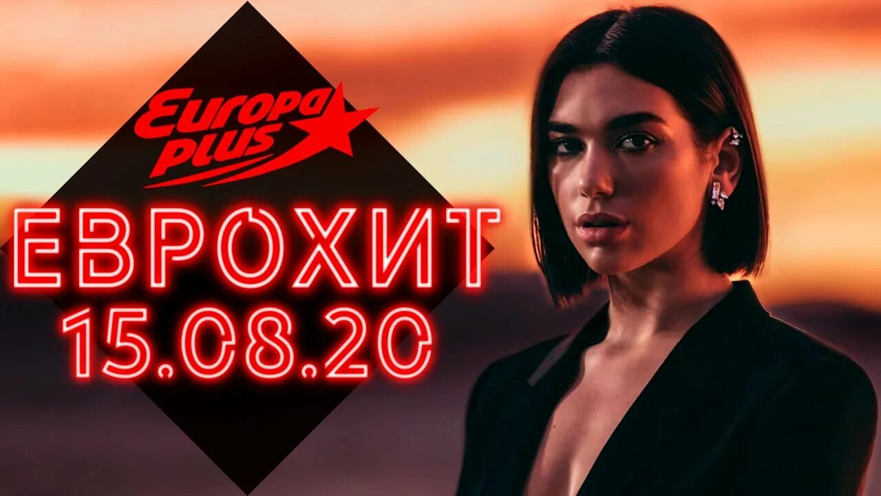 Еврохит топ 40 europa plus tv hit non stop. Топ 40 хитов европа плюс 2016. Топ-40 европа плюс 2020 01 01. Best music. Музыкальный топ.