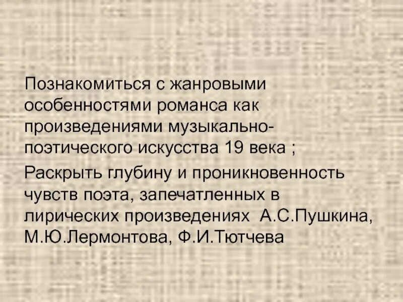 Характер романс. Особенности романса. Признаки романса в Музыке. Жанровые особенности романса. Характеристика романса.