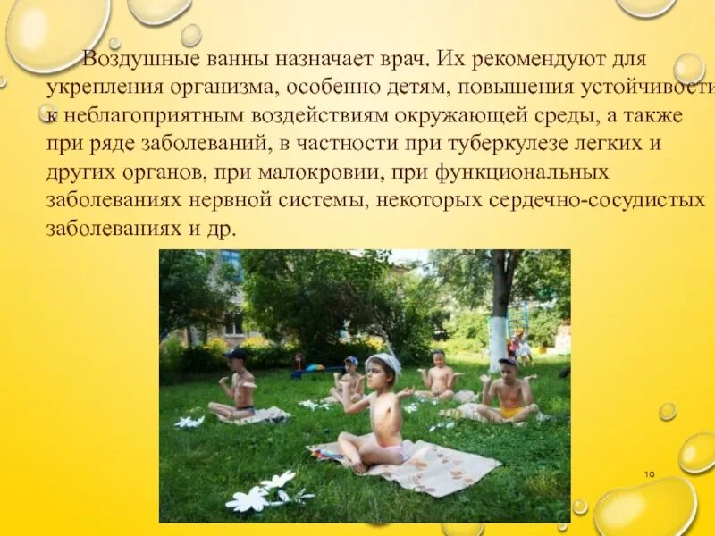 Что такое воздушные ванны. Воздушные ванны. воздушные и солнечные ванны. воздушные ванны презентация. принимать воздушные ванны.